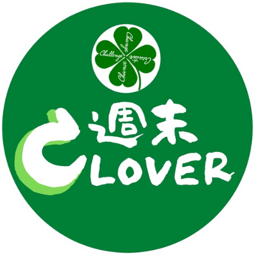 週末CLOVER